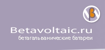 Betavoltaic.ru